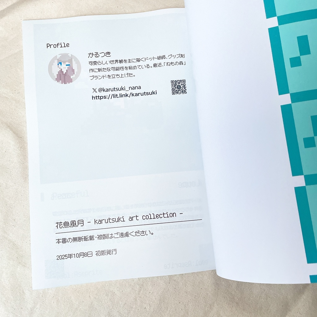 かるつき作品集2025「花鳥風月」