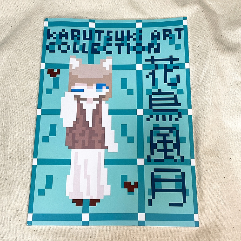 かるつき作品集2025「花鳥風月」