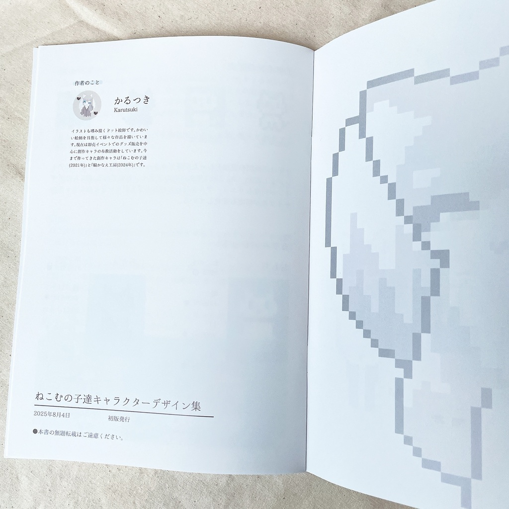 2025年版 ねこむの子達キャラクター設定集