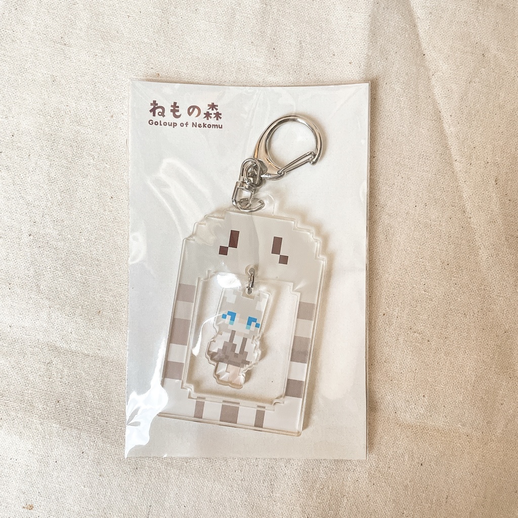 アクリルドームキーホルダー - なーこちゃん - ねもの森