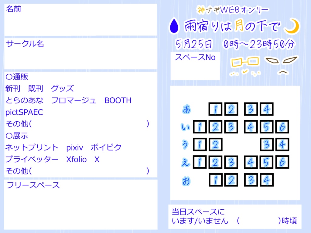 神ナギWEBオンリー『雨宿りは月の下で』参加表明