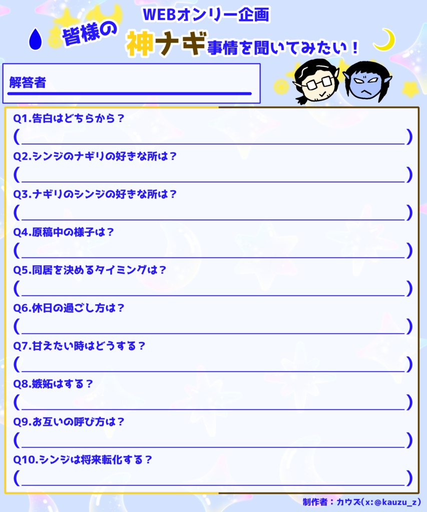 神ナギWEBオンリー企画テンプレート