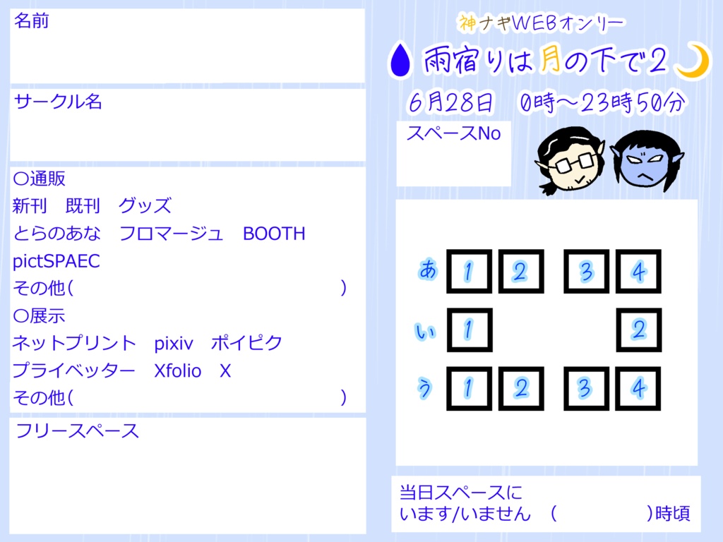 神ナギWEBオンリー『雨宿りは月の下で2』参加表明