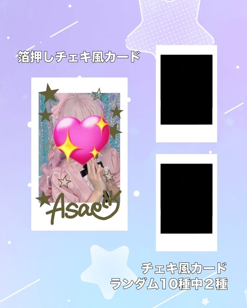あさえちゃんグッズセット2024🍼🎀