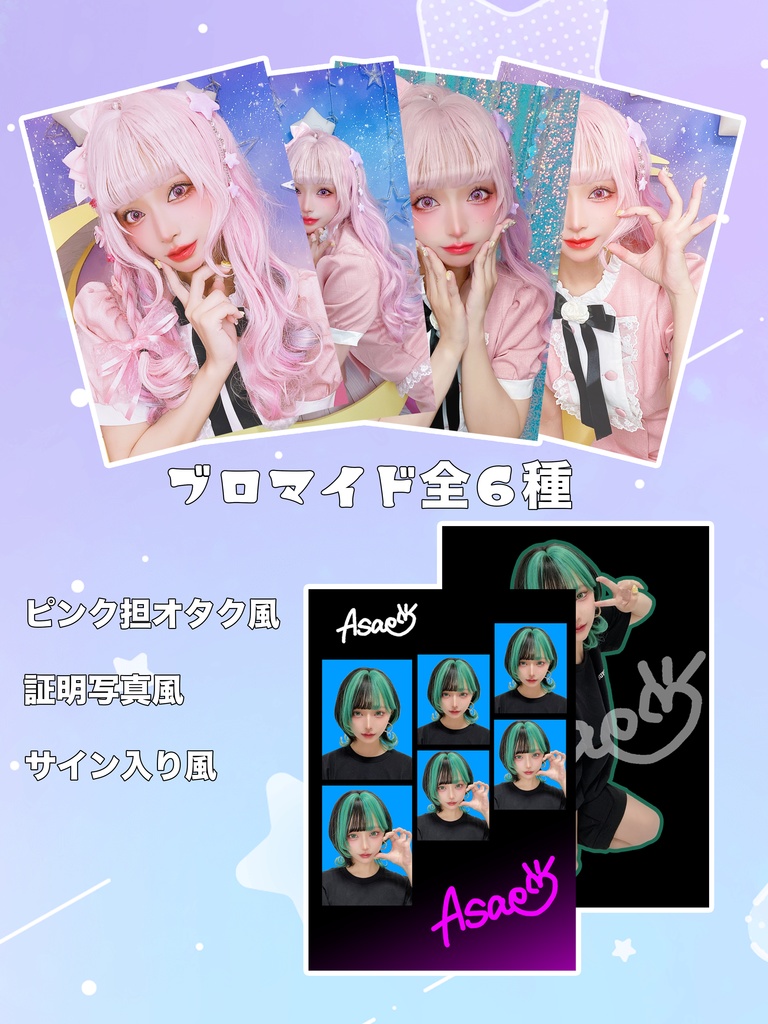 あさえちゃんグッズセット2024🍼🎀