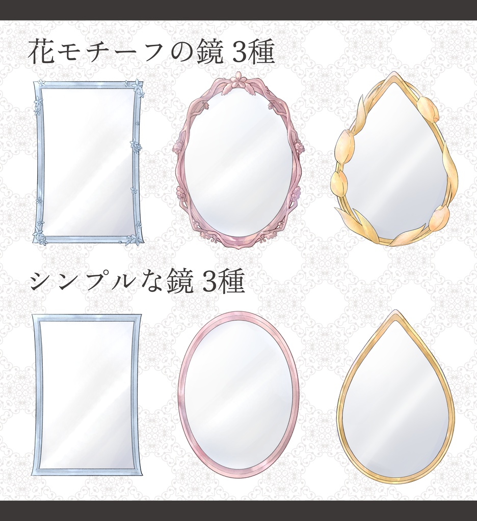 鏡セット