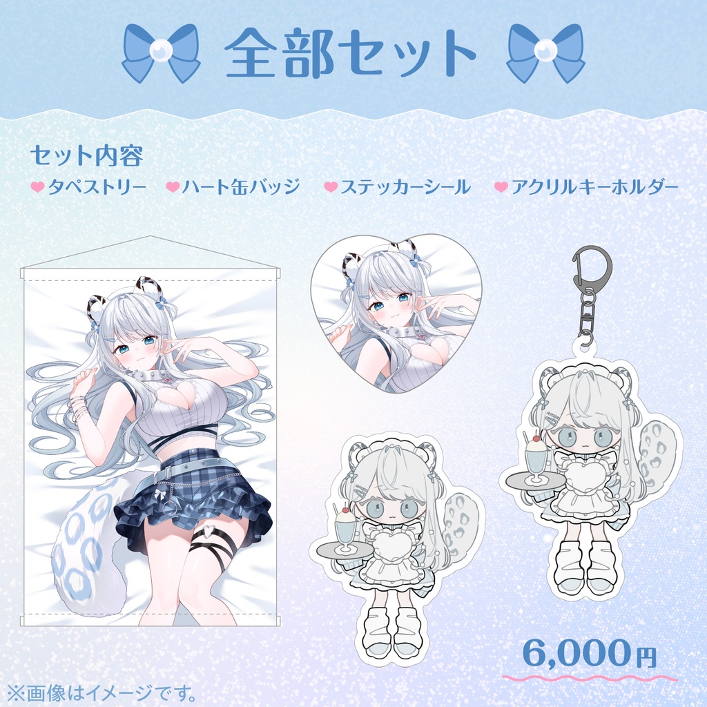 デビュー0.5周年記念グッズ