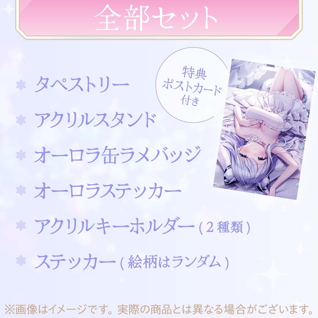 デビュー1周年記念グッズ