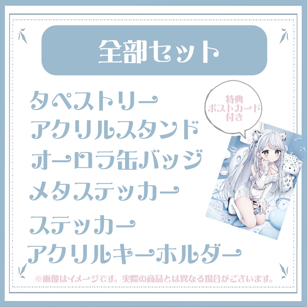 恋白れん誕生日記念グッズ