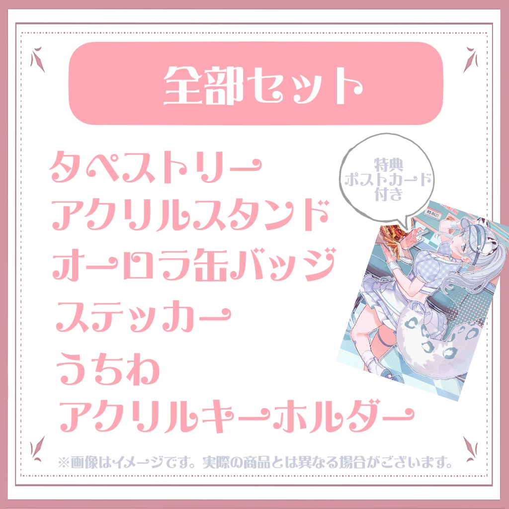 デビュー2周年記念グッズ