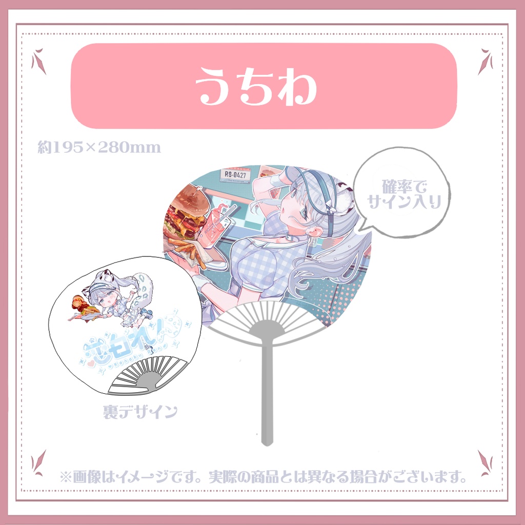 デビュー2周年記念グッズ