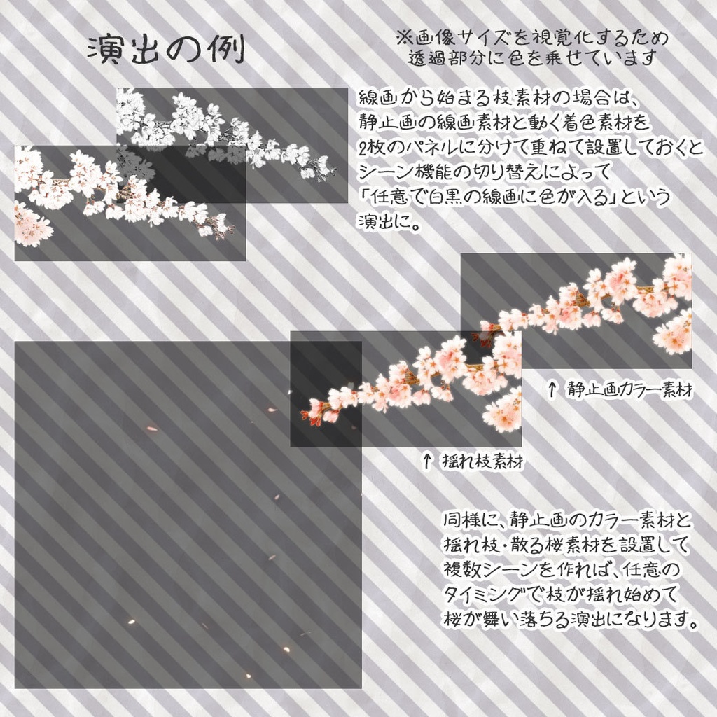 【ココフォリア(v1.x)用】桜枝演出素材【動くWEBP素材】