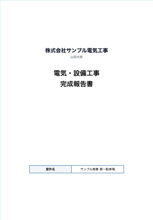 ゲンバノート|現場写真に注釈を入れて報告書PDFが作れる現場調査ツール【電気・設備工事版・買い切り】
