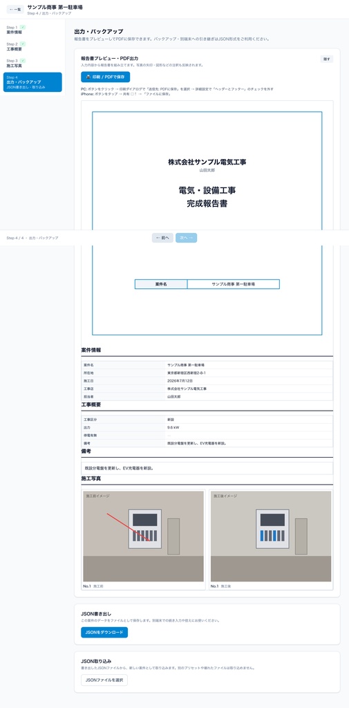 ゲンバノート|現場写真に注釈を入れて報告書PDFが作れる現場調査ツール【電気・設備工事版・買い切り】