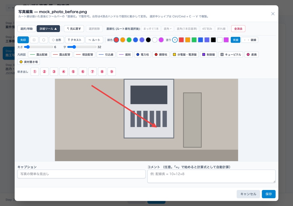 ゲンバノート|現場写真に注釈を入れて報告書PDFが作れる現場調査ツール【電気・設備工事版・買い切り】
