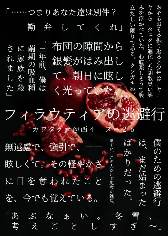 ろふまお中心繭期パロ「フィラウティアの逃避行」