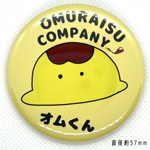 【数量限定】オムくん缶バッジ 安全ピン