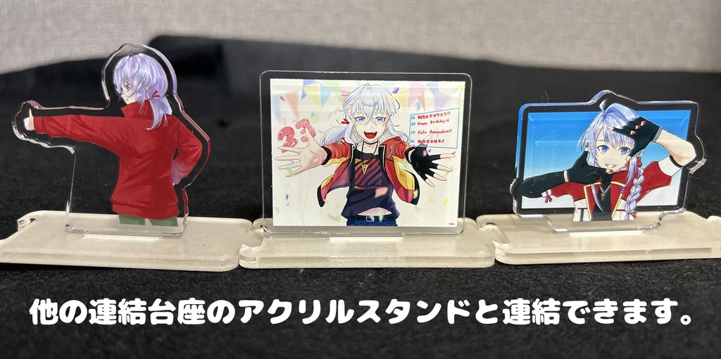 【数量限定】アクリルスタンド全種セット 連結台座