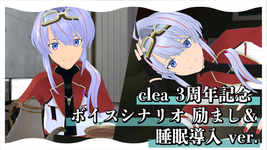 【シチュエーションボイス_5分】励まし&睡眠導入