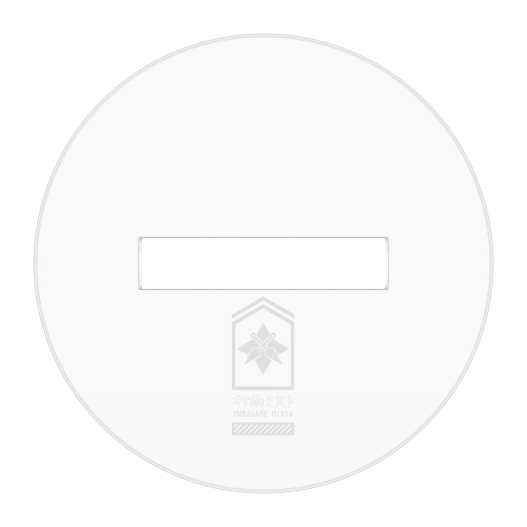 村雨ミスト喜びアクスタ