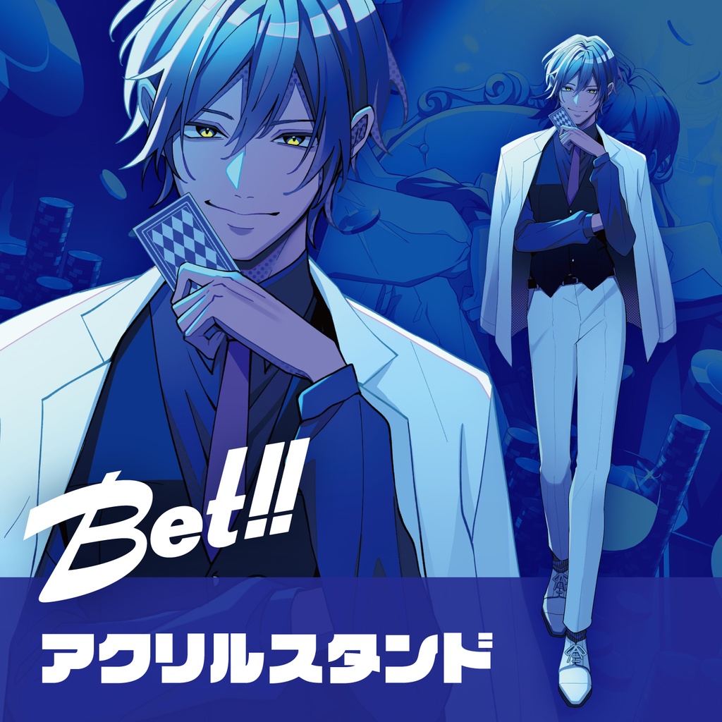 Bet!!アクリルスタンド