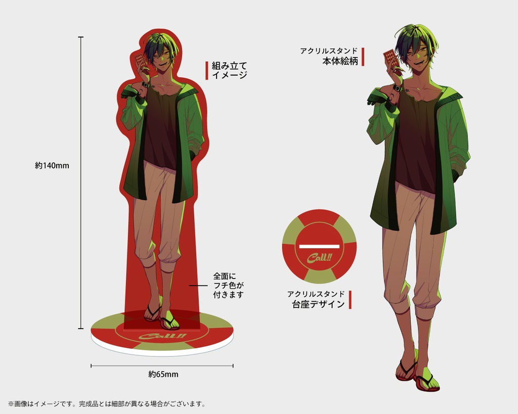 Call!!アクリルスタンド