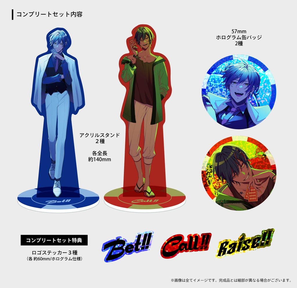 Bet!! & Call!! グッズコンプリートセット