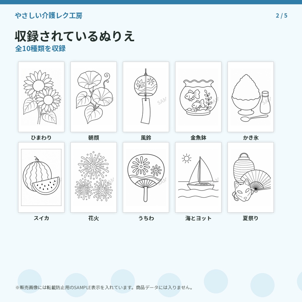 【介護レク】夏の簡単ぬりえ10枚セット|高齢者向け・A4印刷用PDF
