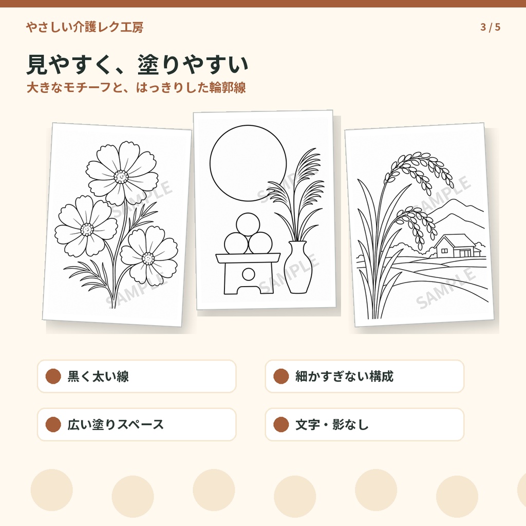 【介護レク】秋の簡単ぬりえ10枚セット|高齢者向け・A4印刷用PDF