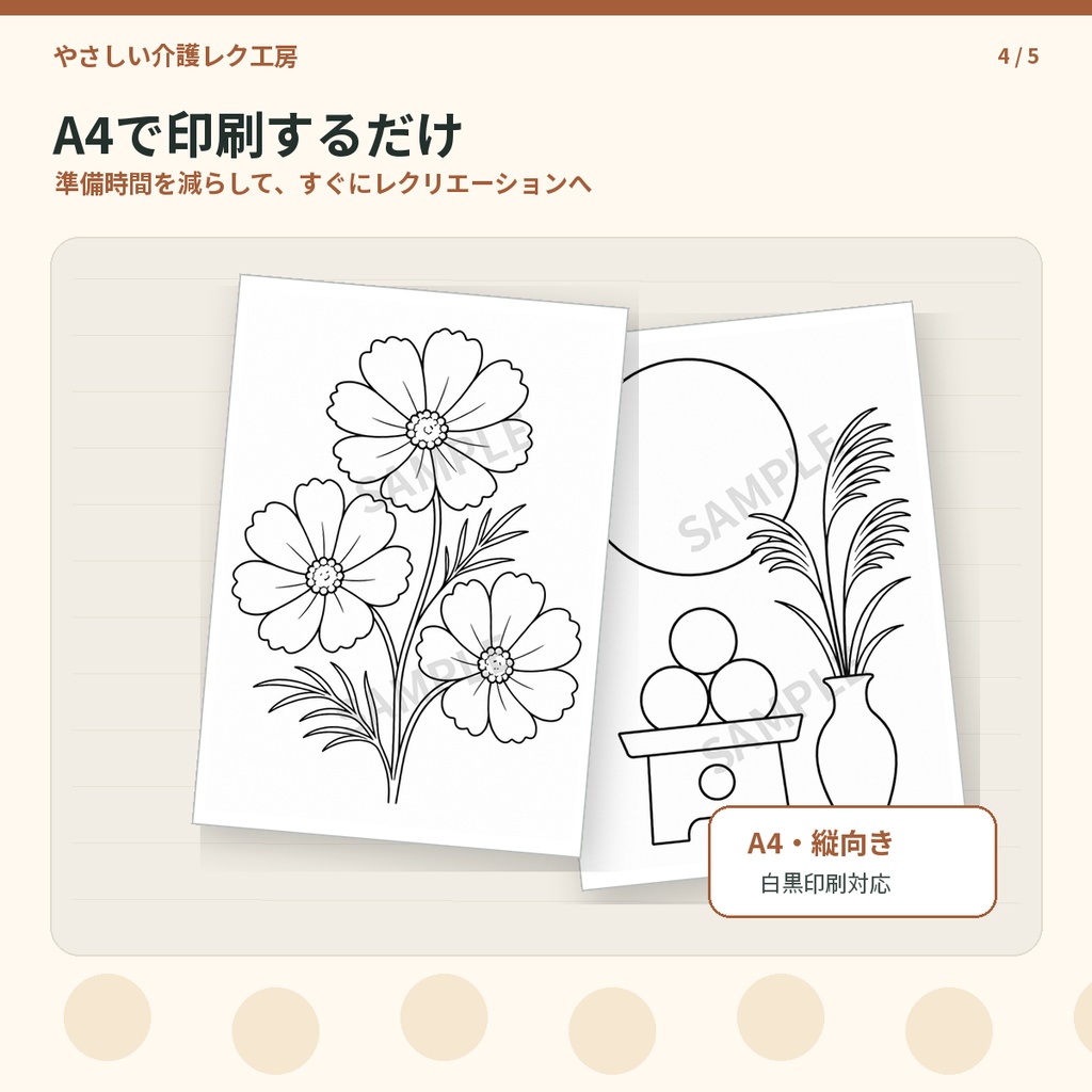 【介護レク】秋の簡単ぬりえ10枚セット|高齢者向け・A4印刷用PDF