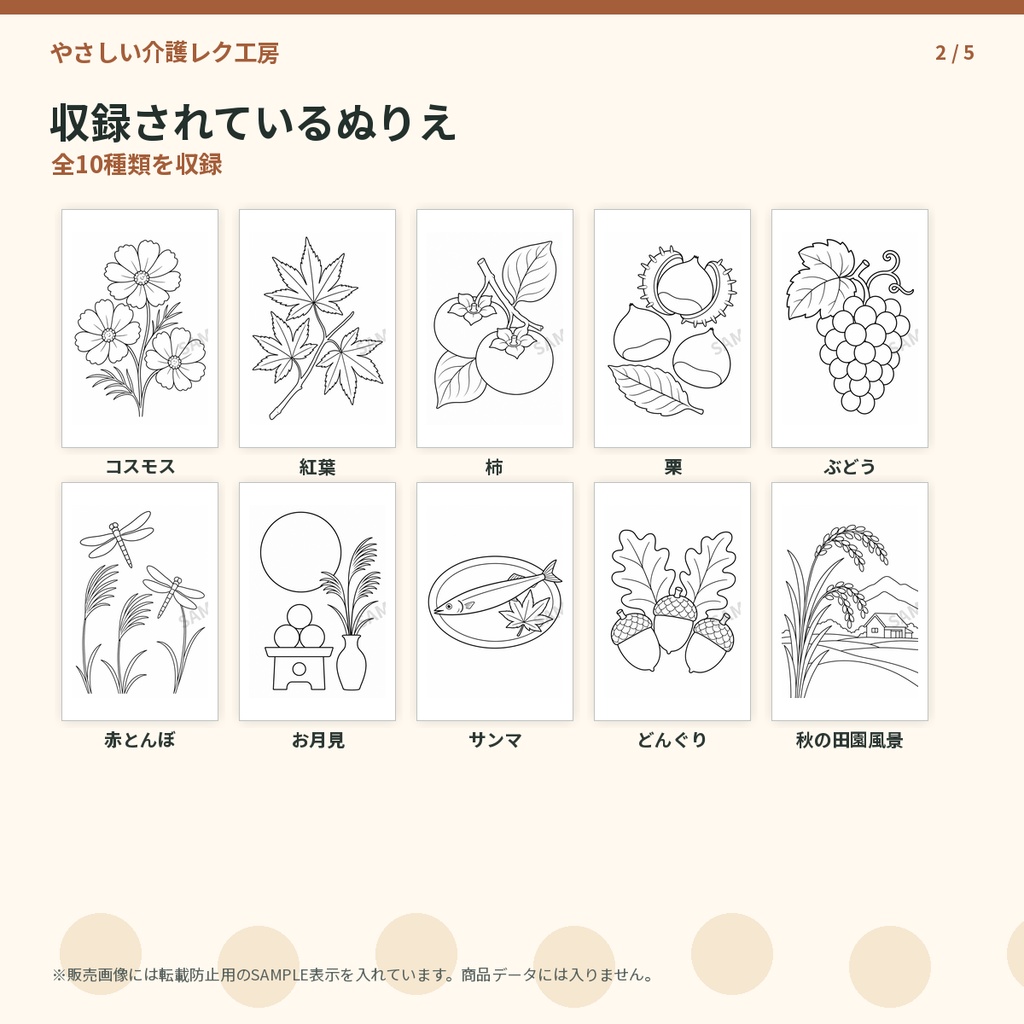 【介護レク】秋の簡単ぬりえ10枚セット|高齢者向け・A4印刷用PDF
