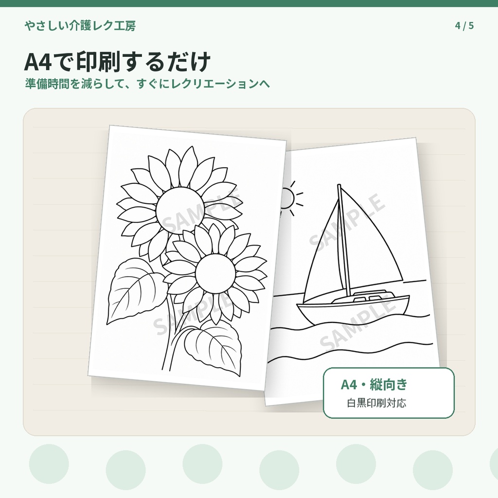 【介護レク】夏・秋の簡単ぬりえ20枚セット|高齢者向け・A4印刷用PDF