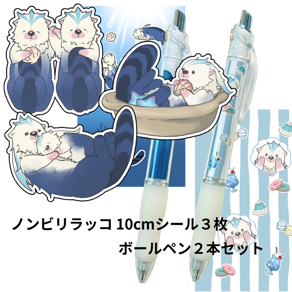 ノンビリラッコ　ステッカーボールペンセット