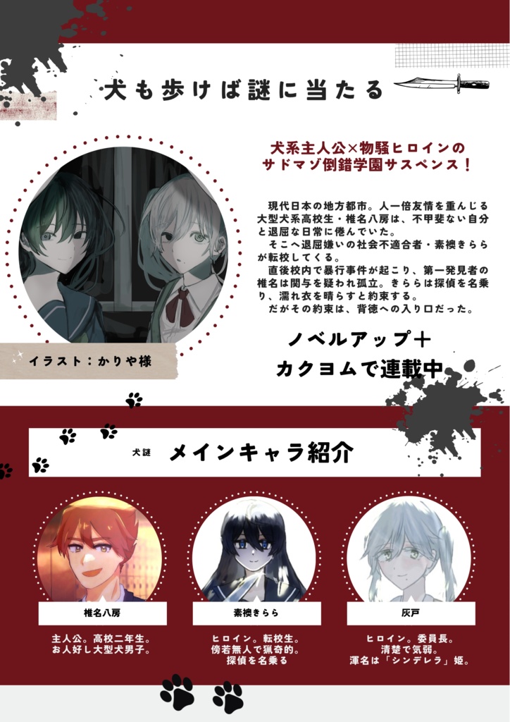 犬も歩けば謎に当たる【小説】