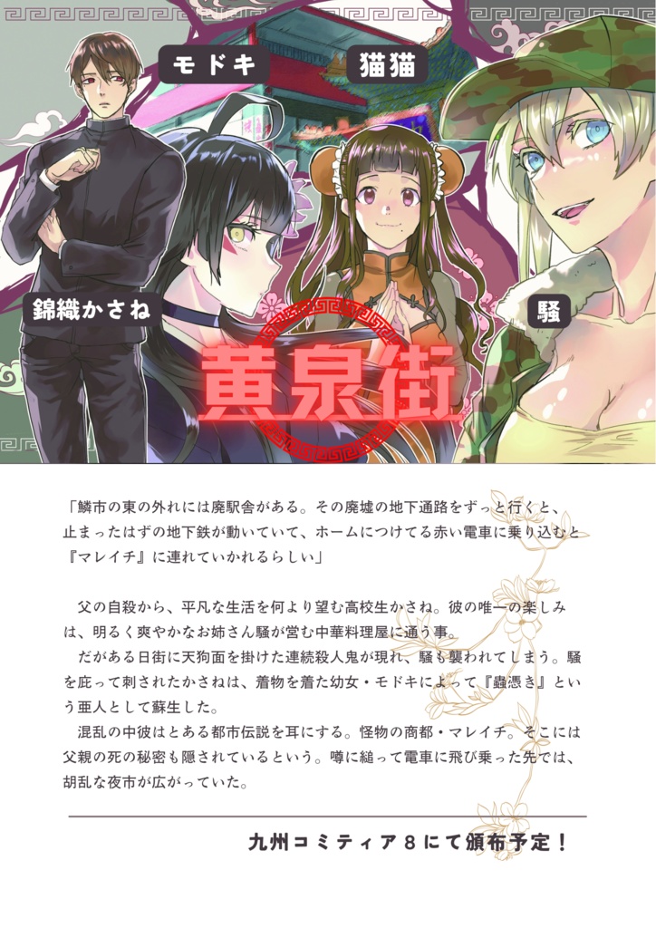 黄泉街①【小説】