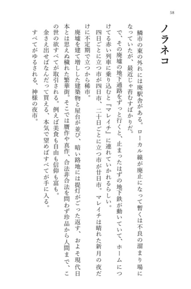 黄泉街①【小説】