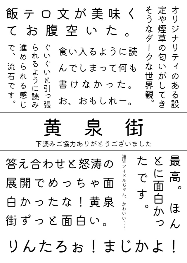 黄泉街①【小説】