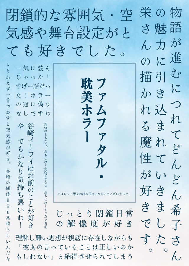 死体はともだち【小説】