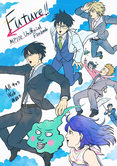 Future!!（オールキャラ本）