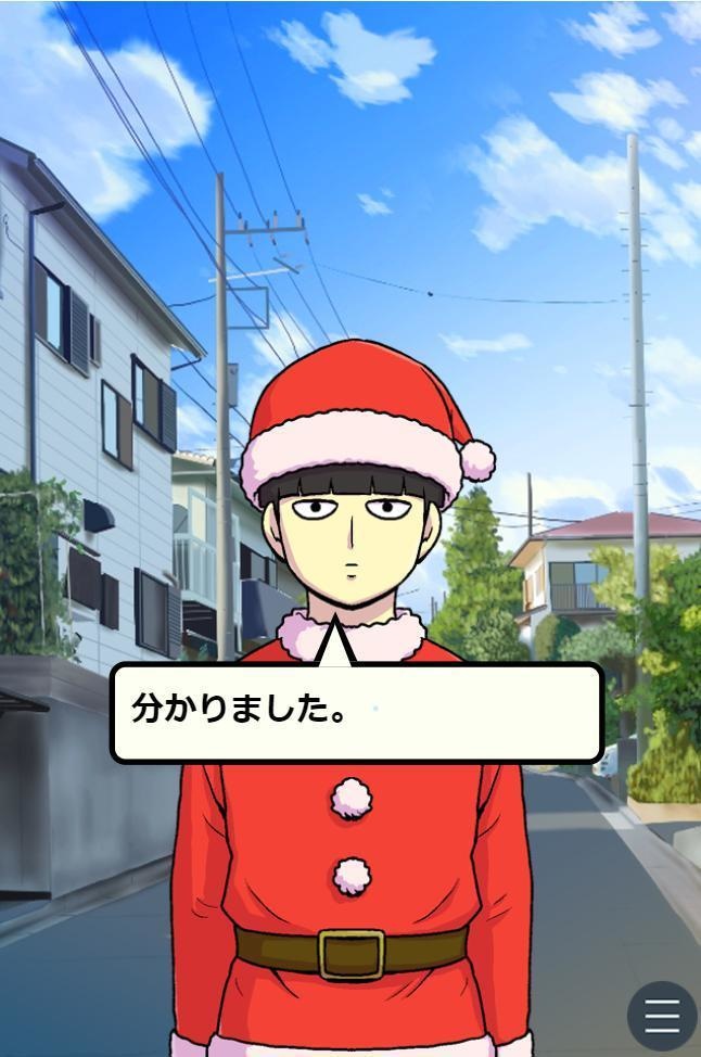 霊幻&モブのフリーノベルゲーム(WinPC、DL用、全年齢向)