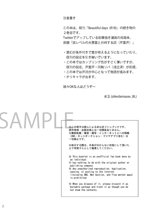 Beautiful Days 2(芹霊芹)あんしんBOOTHパック