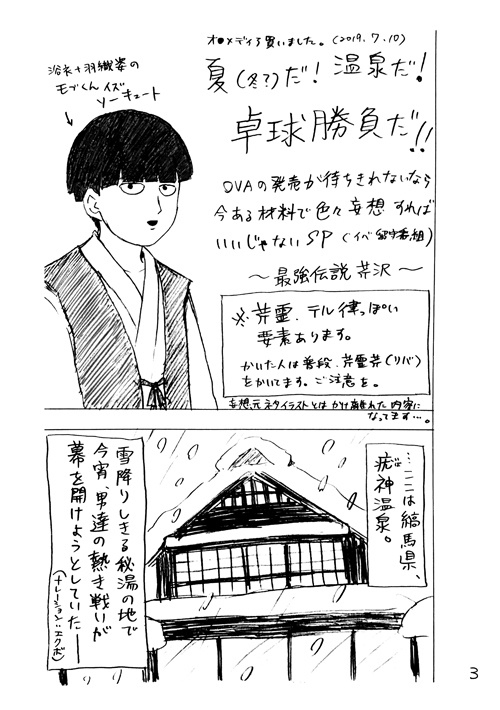 温泉だ!異世界だ!卓球だ! (OVA妄想詰め込み本)あんしんBOOTHパック