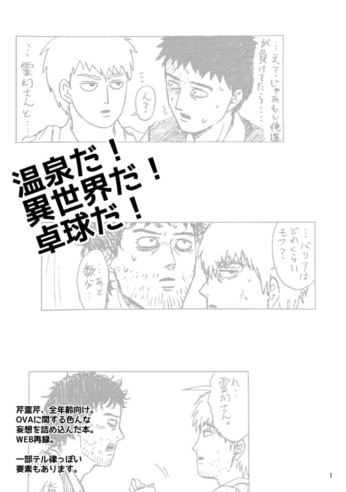 温泉だ!異世界だ!卓球だ! (OVA妄想詰め込み本)あんしんBOOTHパック