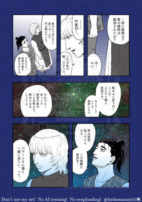 恩寵を、万古千秋の 夜空を。(チ。オバヨ本)※再版