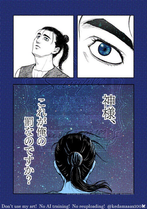 恩寵を、万古千秋の 夜空を。(チ。オバヨ本)※再版
