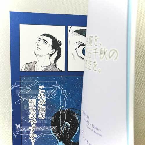 恩寵を、万古千秋の 夜空を。(チ。オバヨ本)※再版