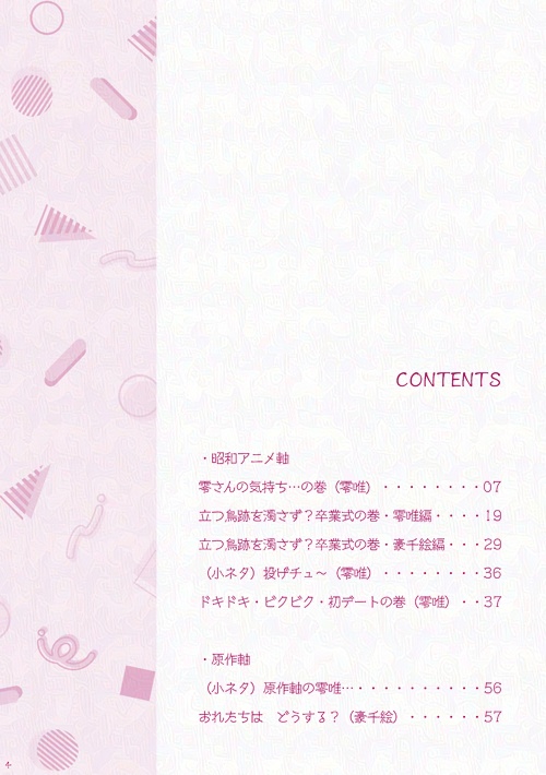 昭和・零唯&豪千絵まとめ本 Show me the Wonder!!