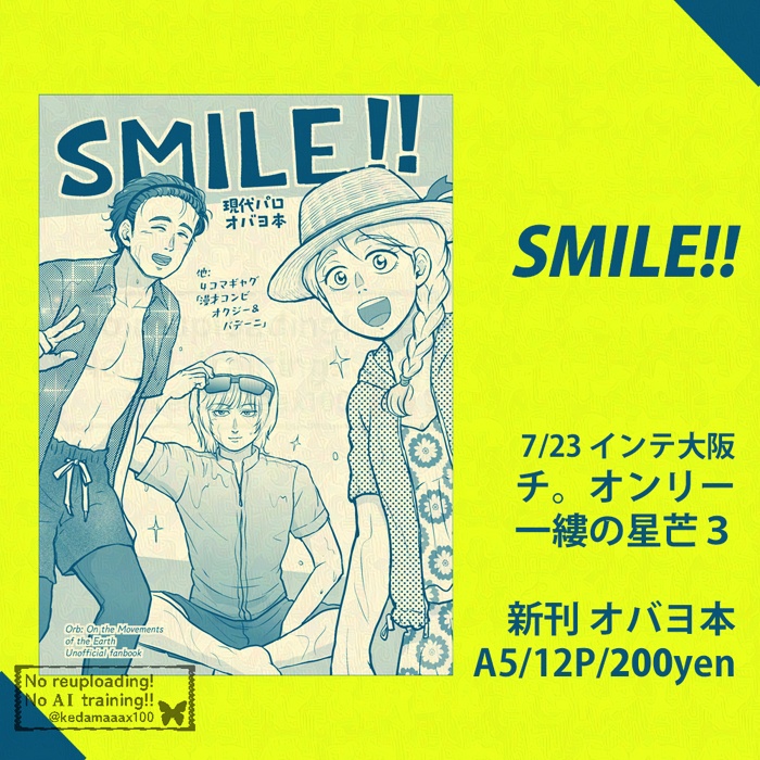 SMILE!!（現代パロ・オバヨ＆オとバのギャグ本）