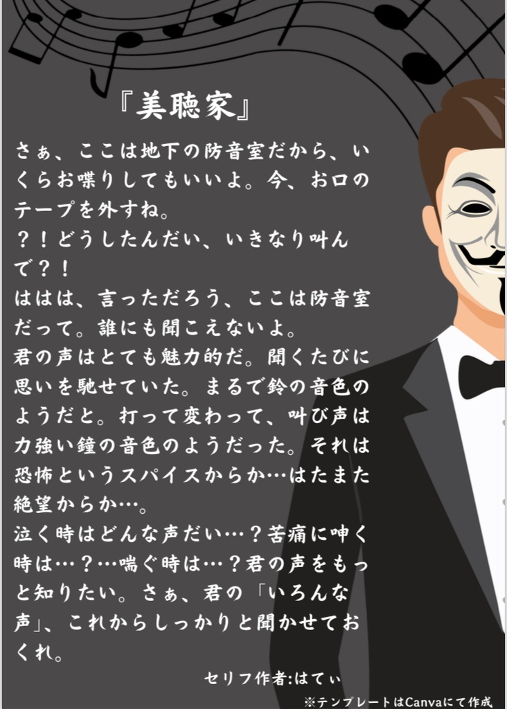 【セリフ台本(文章のみ配布)】美聴家