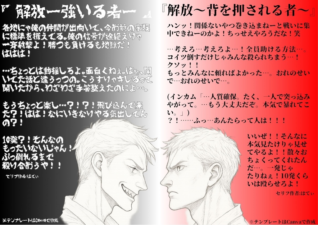 セット配布【セリフ台本(文章のみ配布)】『解放ー強いる者ー』『解放〜背を押される者〜』